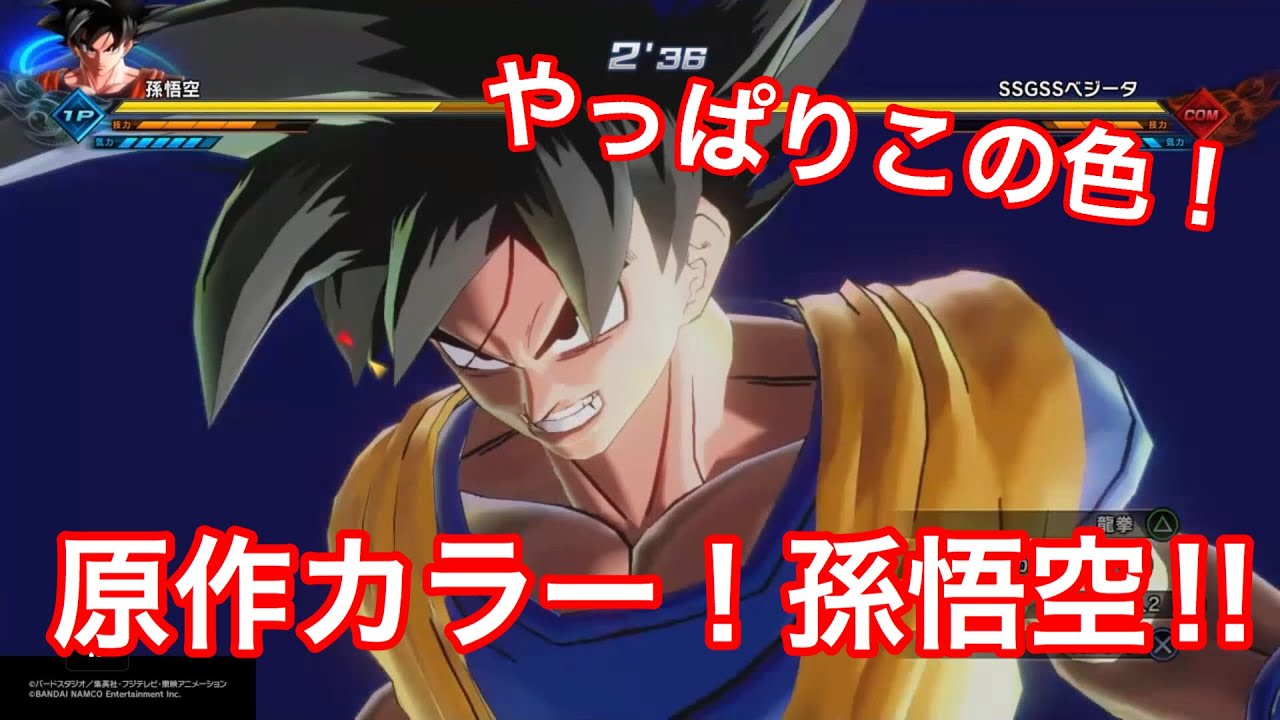 ドラゴンボールゼノバース2 ジャンプ原作カラーの孫悟空にしてみた 本気モードで大人の龍拳 Youtube