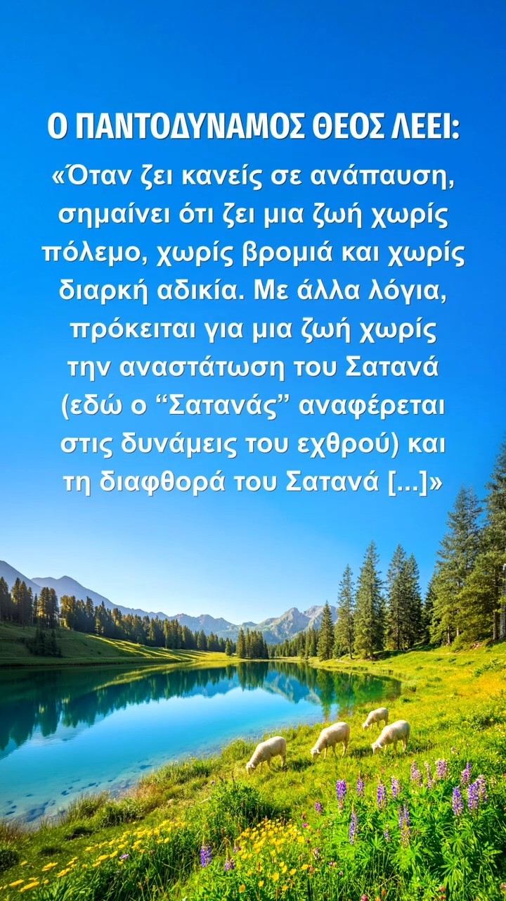 Διαβάστε τα Λόγια του Θεού και Ξεκινήστε μια Νέα Μέρα