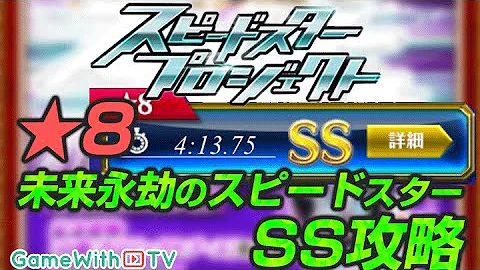 白猫プロジェクト スピードスター