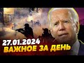 США на пороге ВОЙНЫ! Волонтер на Мальдивах: СКАНДАЛ с блогерами — ВАЖНОЕ за 27.01.2024