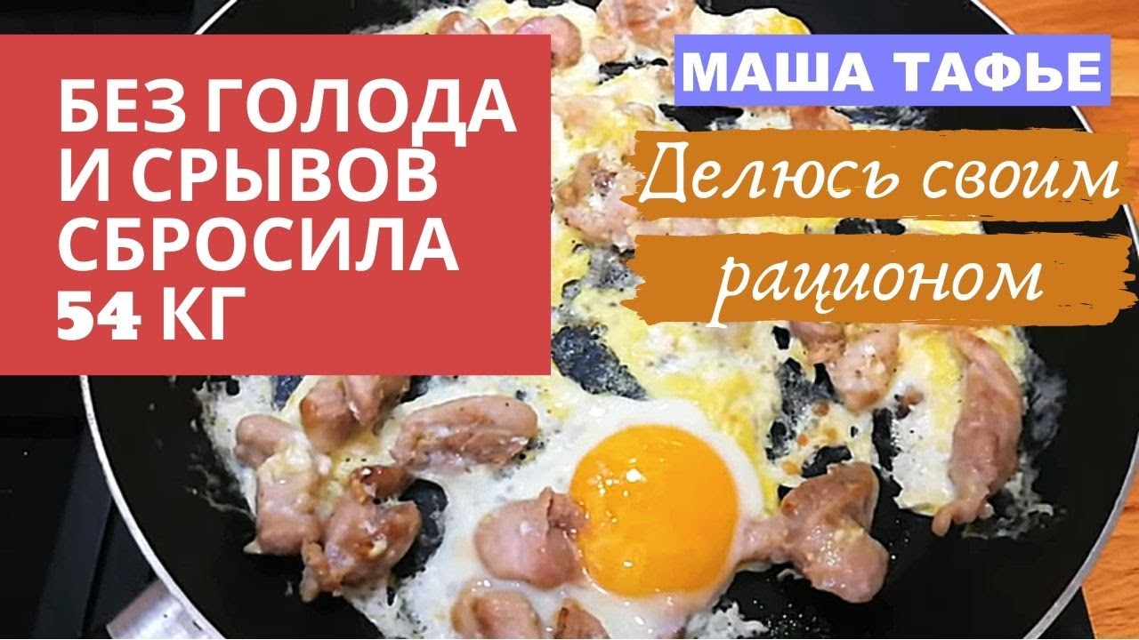 Без голода. Маша тафье дзен худеем после 40.