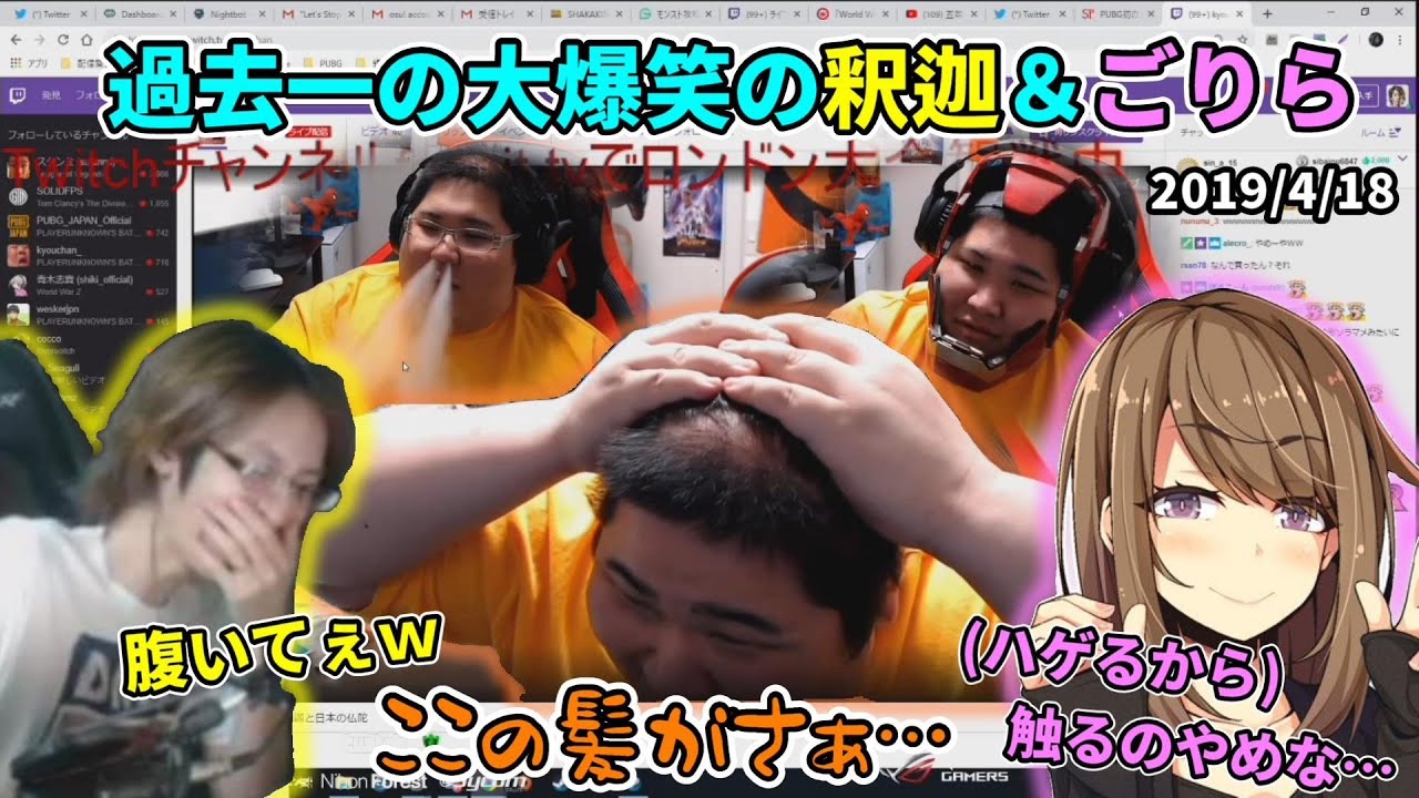 【懐釈迦】恭ちゃんの頭事情に大爆笑の釈迦とごりら【2019/4/18】