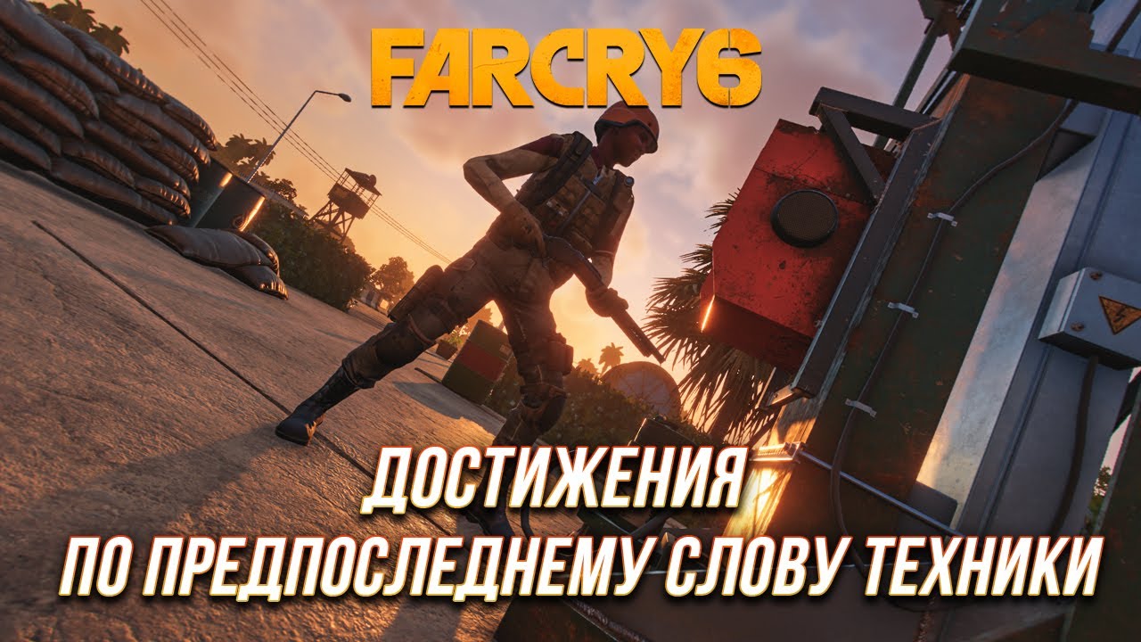 Достижение far