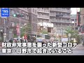 【Ｎスタ】財政非常事態を襲った新型コロナ、東京・日野市で起きていること