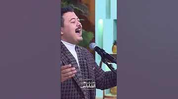 من لي سواك المنشد أحمد العمري في معكم منى الشاذلي 