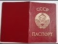 Три звонка в Сбербанк, подтверждающие действия актуального паспорта СССР 1