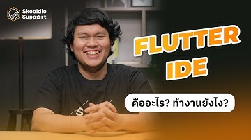 แนะนำสอง IDE เพื่อเขียนแอปกับ Flutter | SKD Support Highlights