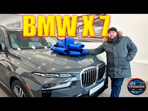 BMW X7: Почему этот внедорожник стоит - миллионы?