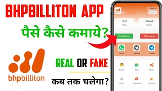 Bhp Billiton Earning App || Bhp Billiton Earning App Payment Proof || Bhp Billiton App Real or Fake screenshot 1