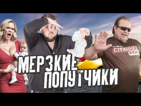 Тариф ПОПУТЧИК: Треш, Слезы, Драки и Истерики! Яндекс такси пробили ДНО новым тарифом.