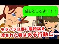【LINE】気弱な嫁に離婚届を投げつけた旦那→半年後、強気に復縁を迫ってきた旦那に「私再婚したの♡」と伝えた時の反応が笑えるｗ【スカッと】