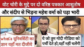 🔥Ashutosh Epic Roast Mahesh Verma|| Sandeep chaudhary expose election Commission|| Godi Media Comedy