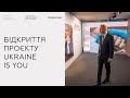 Відкриття проєкту Ukraine is You | Анджей Дуда, Віктор Пінчук, Андрій Єрмак