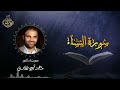 تلاوة سورة النساء بصوت د خالد أبو شادي 