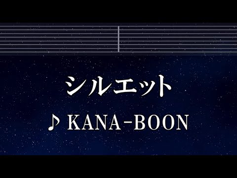 練習用カラオケ シルエット KANA BOON ガイドメロディ付 インスト BGM 歌詞 ふりがな NARUTO ナルト 疾風伝