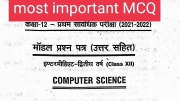 #computer science most important MCQ question for jac board term 1 examination//and practice paper