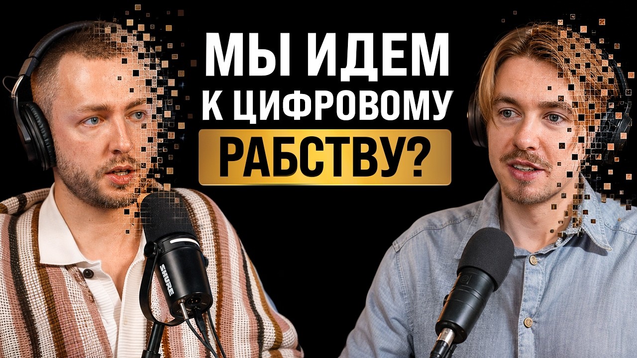 Кому достанется ваша цифровая душа в эпоху ИИ?