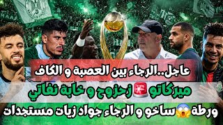 Breaking news about Raja Casablanca, Raja and the league, transfer market, Zahzouh, Khaba, Nafati... screenshot 4