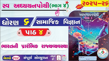 dhoran 6 samajik vigyan swadhyay pothi path 4 - std 6 ss ch 4 swadhyay pothi-dhoran 6 swadhyay pothi