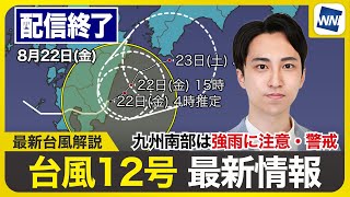 ウェザーニュースの配信のサムネイル画像