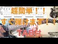 ギター初心者でも簡単に曲が弾ける魔法コード TAB付き[バイトーンギター教室]