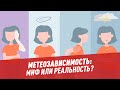 Метеозависимость: миф или реальность? — Микромир