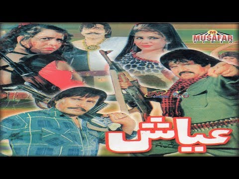 ایاش فیلم کامل پشتو فیلم قدیمی فیلم مسافر