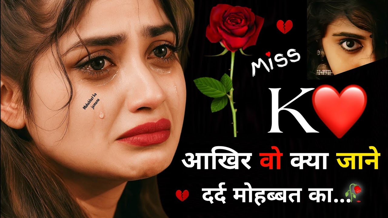 K Name Ki😟Dard Bhari💔Shayari🥀| K Name Ki Sad Shayari | ए नाम की शायरी 