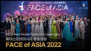: 2022 FACE of ASIA broadcast video  - 2022     