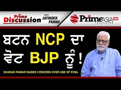 Prime Discussion (870) || Sharad Pawar Raises Concern Over Use of EVMs