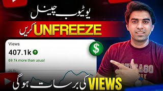 30-40 Views Aty Hain😥 Channel Unfreeze Karen | youtube channel freeze problem |  Views kaise badhaye