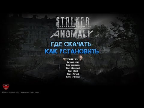 S.T.A.L.K.E.R. Anomaly. Где скачать. Как установить, и поставить русский язык