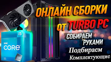 Сборка Игрового ПК (RTX 4060, intel Core i5 12400,  PowerСase Mistral Evo)