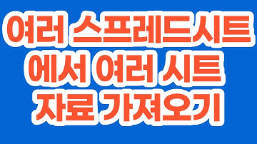 [구글스프레드시트] 여러 스프레드시트에서 여러 시트 자료 가져오기( reduce, importrange, query, offset)