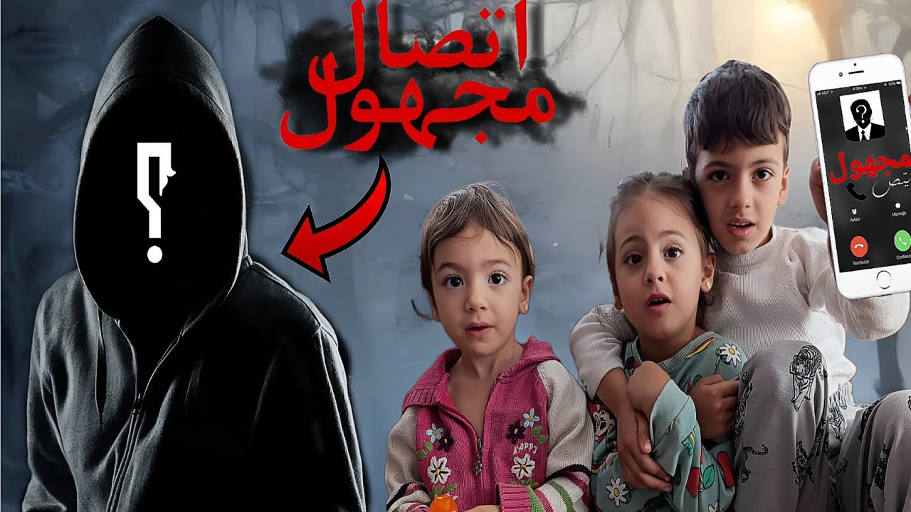 اتصال من مجهول🤔شو طلب مننا🙄😨وشوخبرنا عن غزل سر🔐مخبيتو😱@LoLo-Ghazal