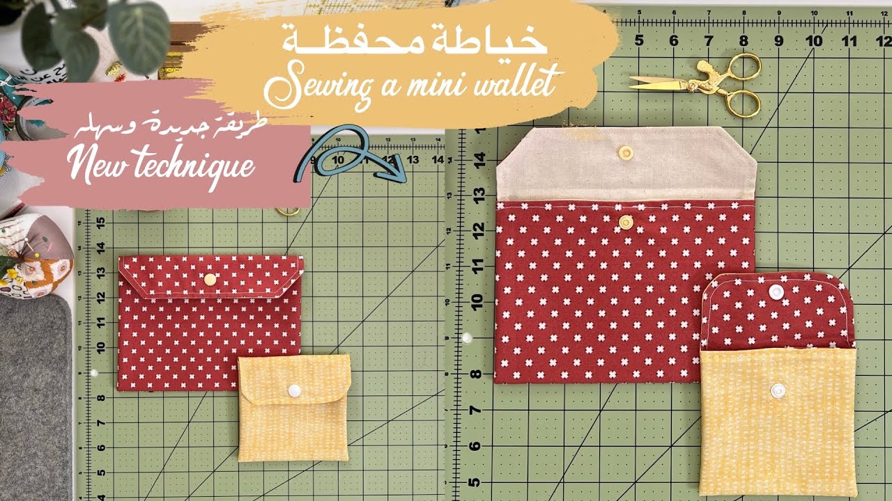نورية {خياطة محفظه بطريقه جديده وسهله} Nooriyah /SEWING A MINI WALLET/NEW TECHNIQUE