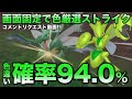 【対人でも人気!!色違い厳選】ストライク・ハッサム編!!画面固定でいけます【ポケモンSV/スカーレット・バイオレット】