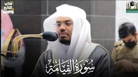 تلاوة خاشعة ("سورة القيامة") [مكتوبة بالخط القرآني ]😍♥️{الشيخ ياسر الدوسري}