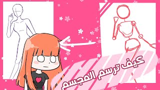 تعليم رسم مجسم الانمي