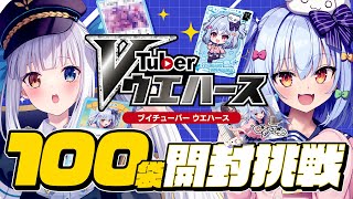【Vtuberウエハース】超美麗3Dカメラ📷#めあたま 100袋開封挑戦🐶🍥【犬山たまき/神楽めあ】