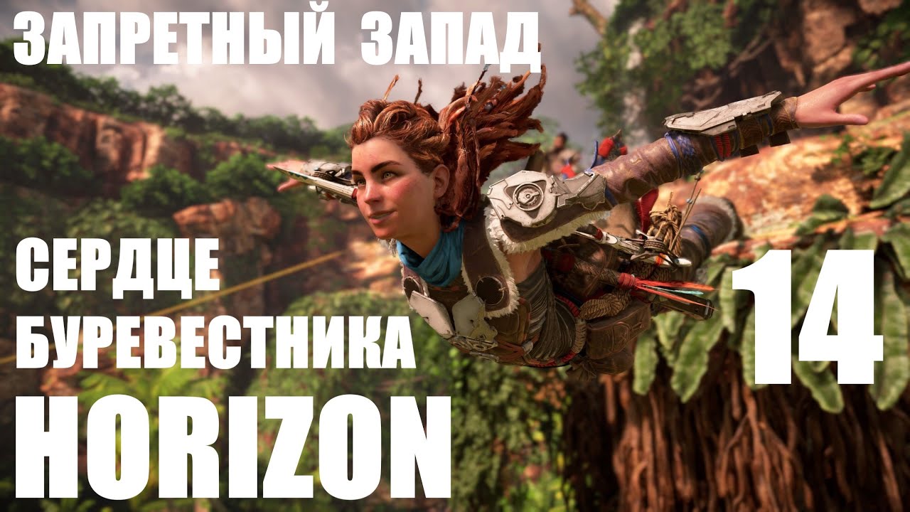 Алые пески horizon forbidden