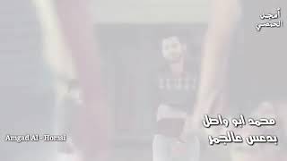 محمد ابو واصل بدعس على جمر