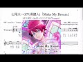 七尾太一(CV:濱 健人)「Make My Dream」(Bb Trumpet楽譜) /ゲーム「 A3!」七尾太一2ndキャラソン