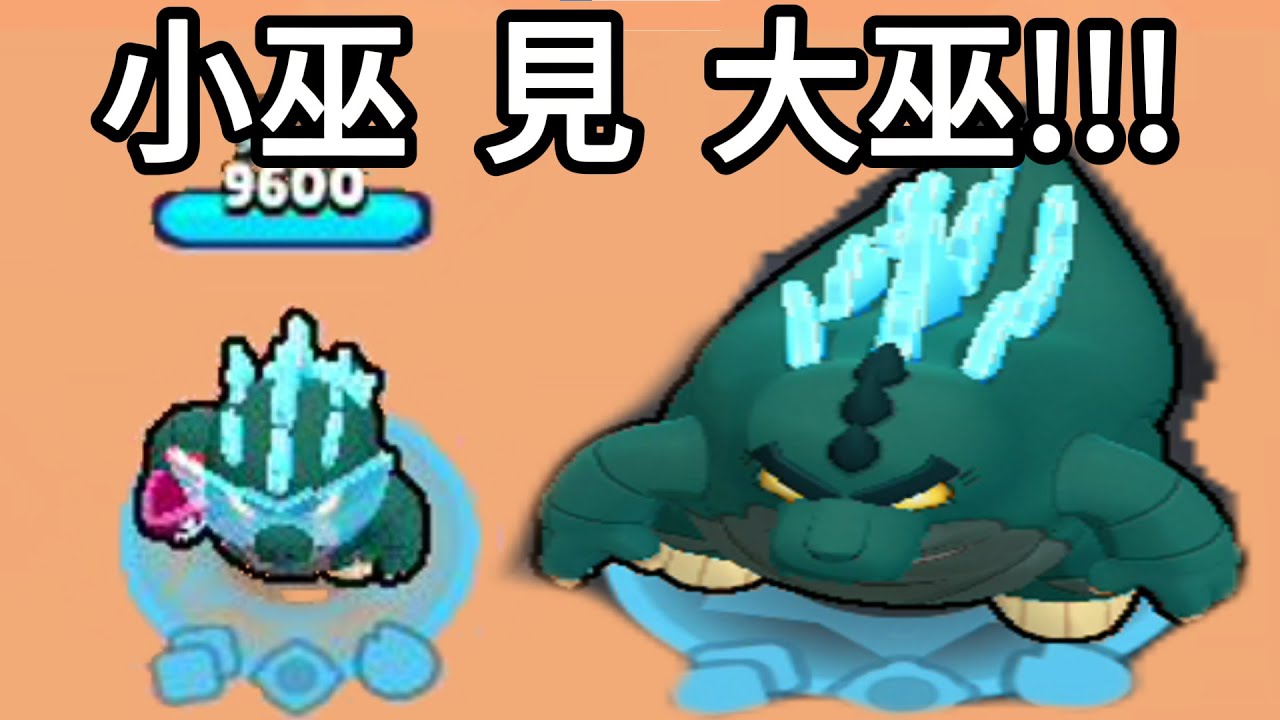 小巫見大巫!!!【荒野亂鬥】