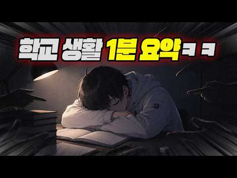 우딘 고등학교 시절 1분 요약