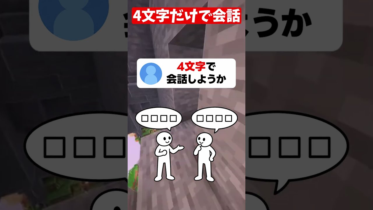 4文字だけで会話した結果ｗｗｗ #shorts  #vtuber