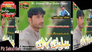 New Balochi Song // ( Khalil Lal) // Poet: Nisar Dashti // Trz : Jahanzaib Karim