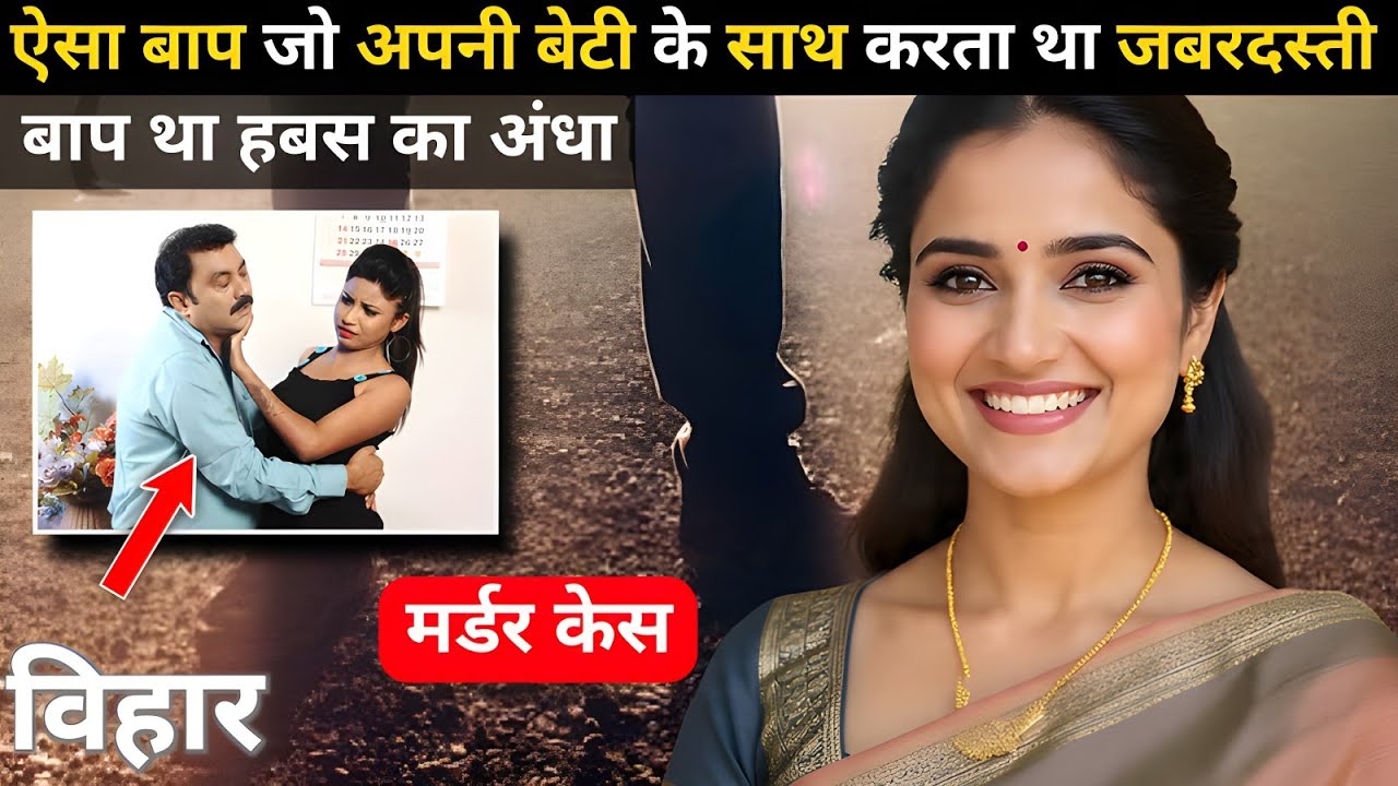 बिहार Murder Case | Real Crime story | Crime kikhani | #crimekikhani #crimestory #story #love