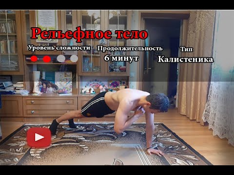 Рельефное ТЕЛО за 30 дней (РЕЗУЛЬТАТ)