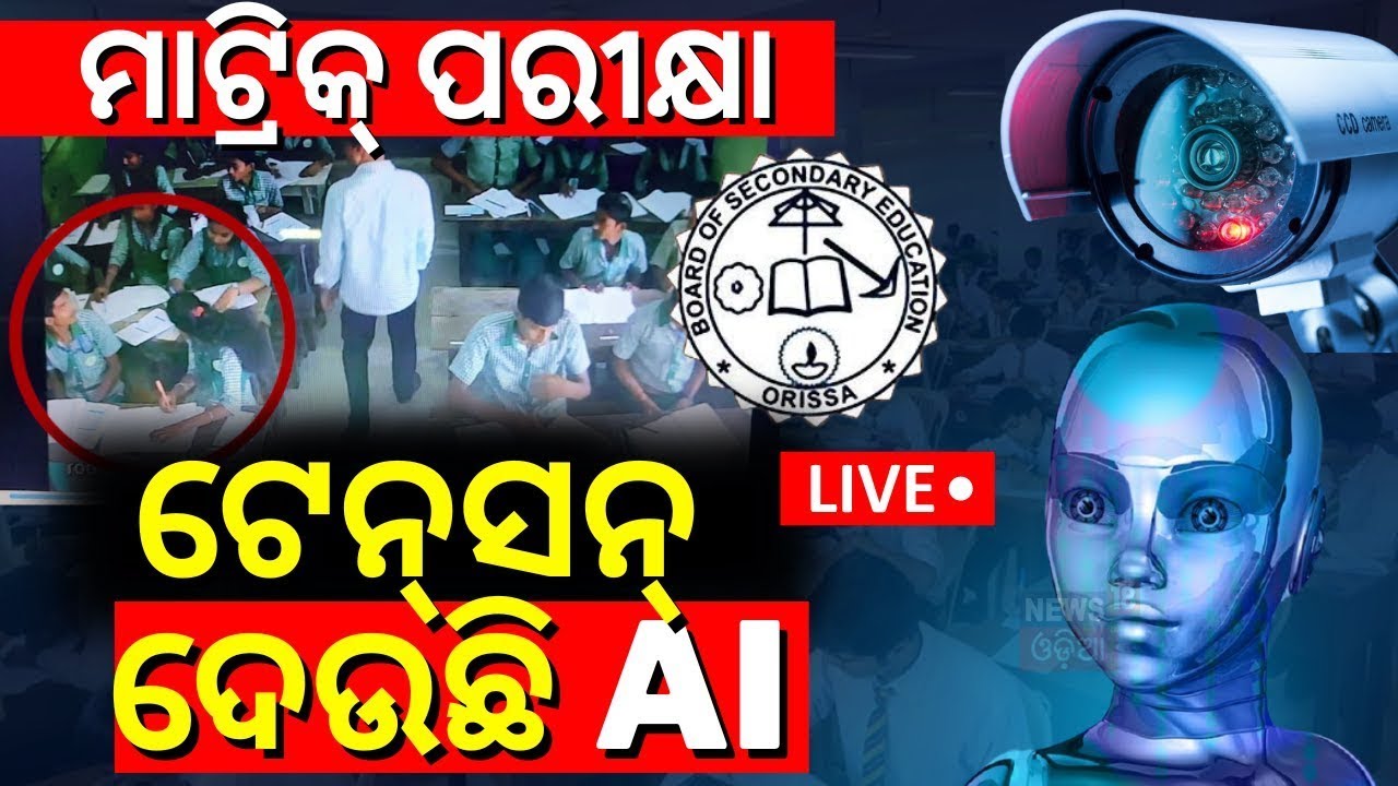 Live: AI Camera Spots Negligence During Matric Exam 2024 | 10th Board Eaxm